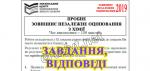 Завдання, відповіді пробне ЗНО-2019 з хімії