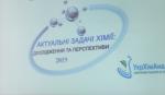 Актуальні задачі хімії: дослідження та перспективи