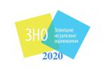Стало відомо, коли відбудеться ЗНО-2020