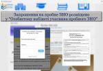 Учасники пробного ЗНО отримають запрошення 2 березня