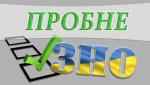 В Україні перенесуть пробне ЗНО через коронавірус