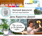 Про хімію за філіжанкою кави