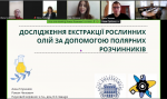 Переможці Всеукраїнського конкурсу робіт з хімічних технологій та інженерії