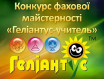 «Геліантус-учитель»-2022