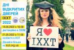 Дні відкритих дверей ІХХТ
