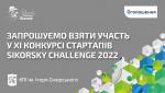 Конкурс стартапів Sikorsky Challenge
