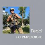Загинув студент хімічного факультету КНУ Ярослав Майборода