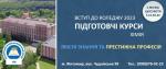 Підготовчі курси з хімії (вступ-2023)
