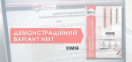 НМТ-2023: УЦОЯО РОЗМІСТИВ ДЕМОНСТРАЦІЙНИЙ ТЕСТ З ХІМІЇ