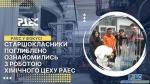 Старшокласники поглиблено ознайомились з роботою хімічного цеху РАЕС