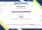 Підсумки І туру олімпіади
