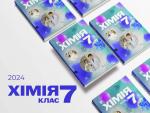 Група франківських вчителів розробила підручник хімії для 7 класу