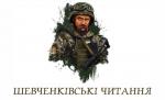 13 березня 2024 року – традиційні “Шевченківські читання” в ІХХТ