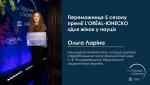 «Зелена хімія» Ольги Ларіної