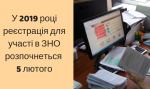 Графік проведення ЗНО-2019 з хімії та інших навчальних предметів